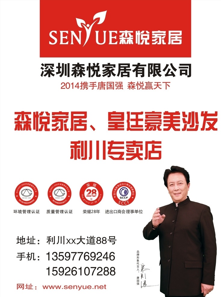 家居喷绘 家居海报 森悦家居 森悦喷绘 森悦海报 喷绘海报 墙体广告 户外广告 室外广告设计