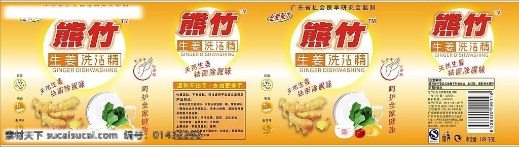 生姜洗洁精 生姜 水珠 蔬菜 盘子 杯子 洗洁精 包装设计 矢量图库