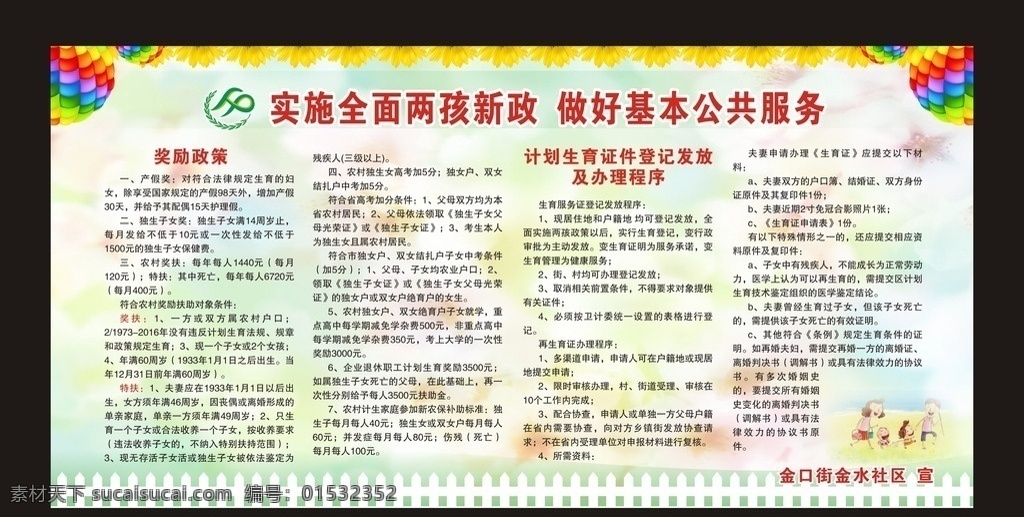 计划生育 奖励 政策 公共服务 计划生育奖励 奖励政策 生育展板 人口 两孩时代 科学生育 两孩 二孩 二孩时代 二胎 二胎时代 优生优育 原创