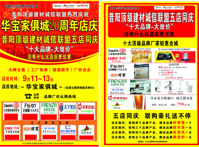 周年店庆彩页 彩页 店庆 周年 黄色