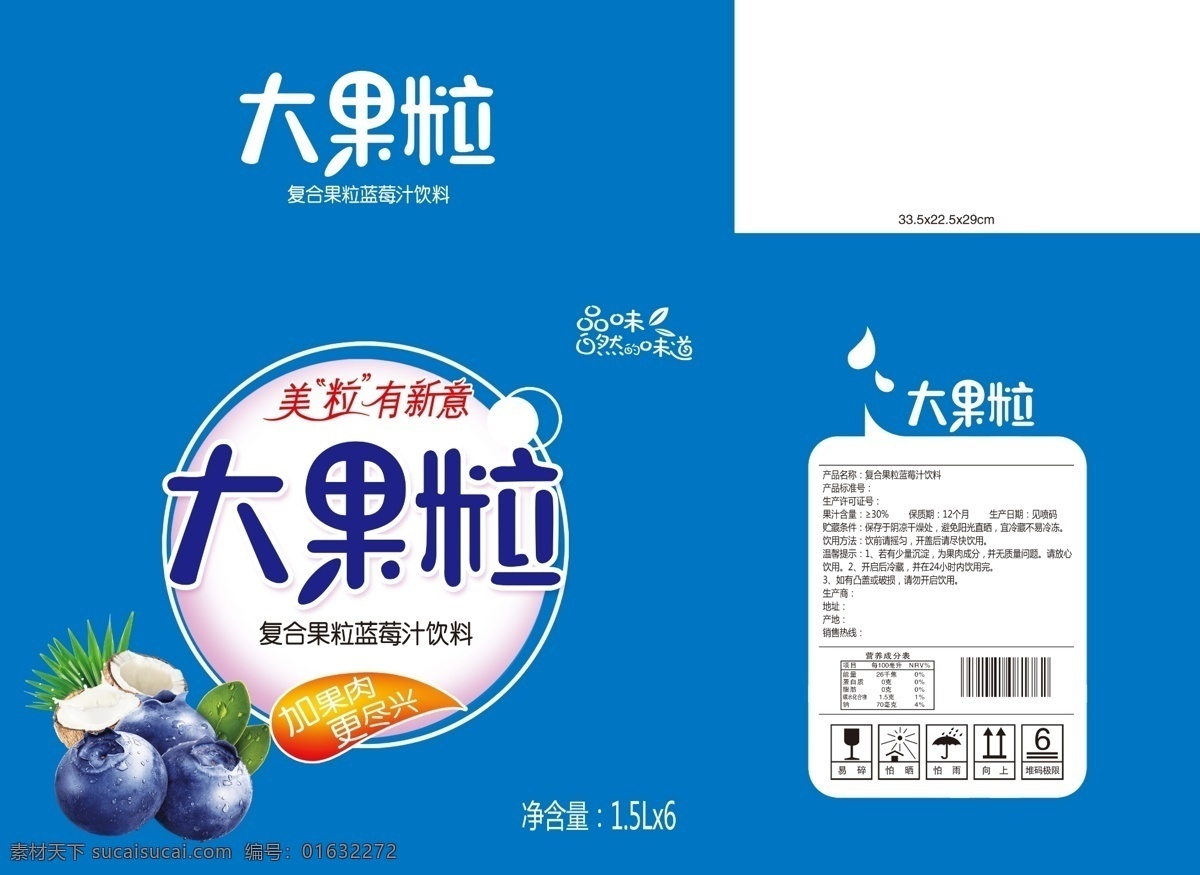大 果粒 复合 果汁饮料 大果粒 饮料包装 蓝莓 椰子 果汁包装 复合果汁