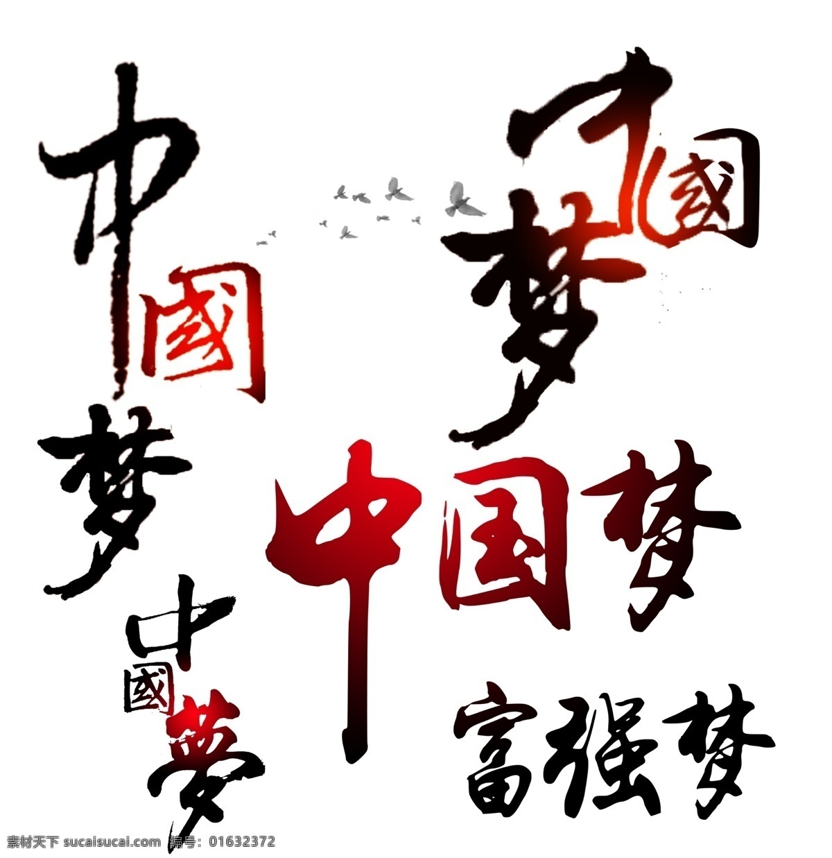 党建 飞鸟 鸽子 和平鸽 党建宣传栏 党建宣传 党员活动室 党风 政风 党员 机关标语 党建标语 廉政建设 中国梦字体 梦想起航 2018年 2019年 中国风