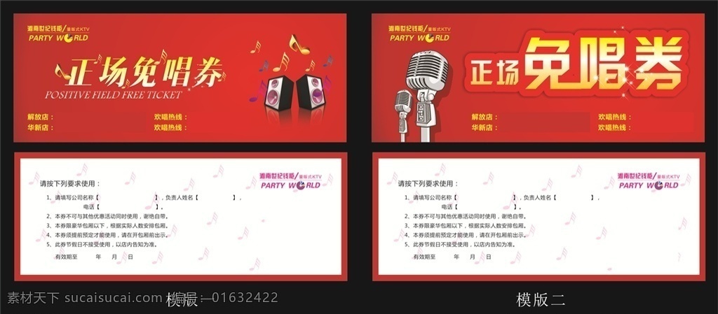 ktv免唱券 ktv 免唱劵 抵模板下载 抵用券 会员 优惠卡 vip 酒吧 打折 磁卡 宝石 卡片 会员卡 酒卡 现金劵 抵用劵 名片 名片卡片 矢量