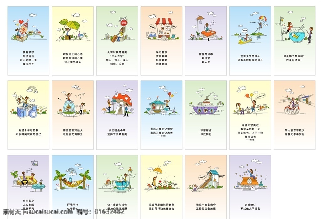 宿舍标语 学校标语 装饰画 手绘 手绘人物 韩式手绘 语言 温馨 温馨提示 温馨标语 员工关系 企业标语 企业海报 企业展板