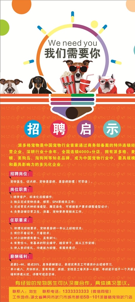宠物招聘海报 宠物店 海报 招聘 狗 启事