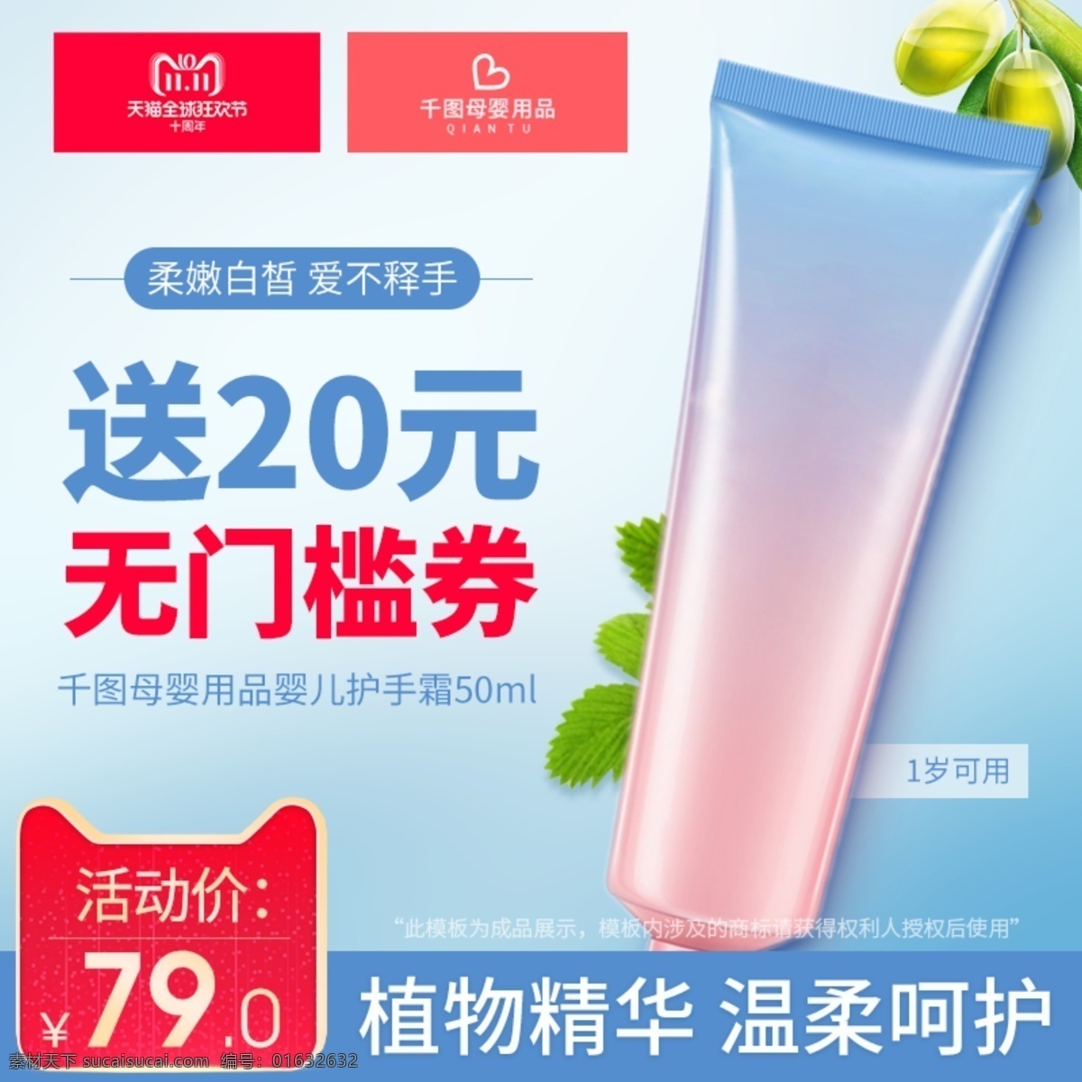 天猫 淘宝 母婴 用品 双十 宝宝 护手霜 主 图 模版 母婴用品 天猫主图 淘宝主图 促销主图 psd源文件 宝宝护手霜 母婴主图 护手霜主图 主图模版 活动主图