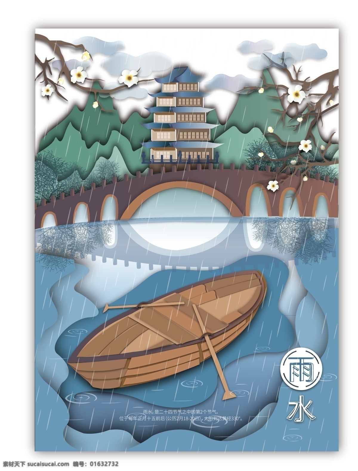 二十四节气 雨水 剪纸 风 中国 风景 古典 插画 矢量 装饰画 小船 剪纸风 中国风景 古典插画 古塔 拱桥 梅花
