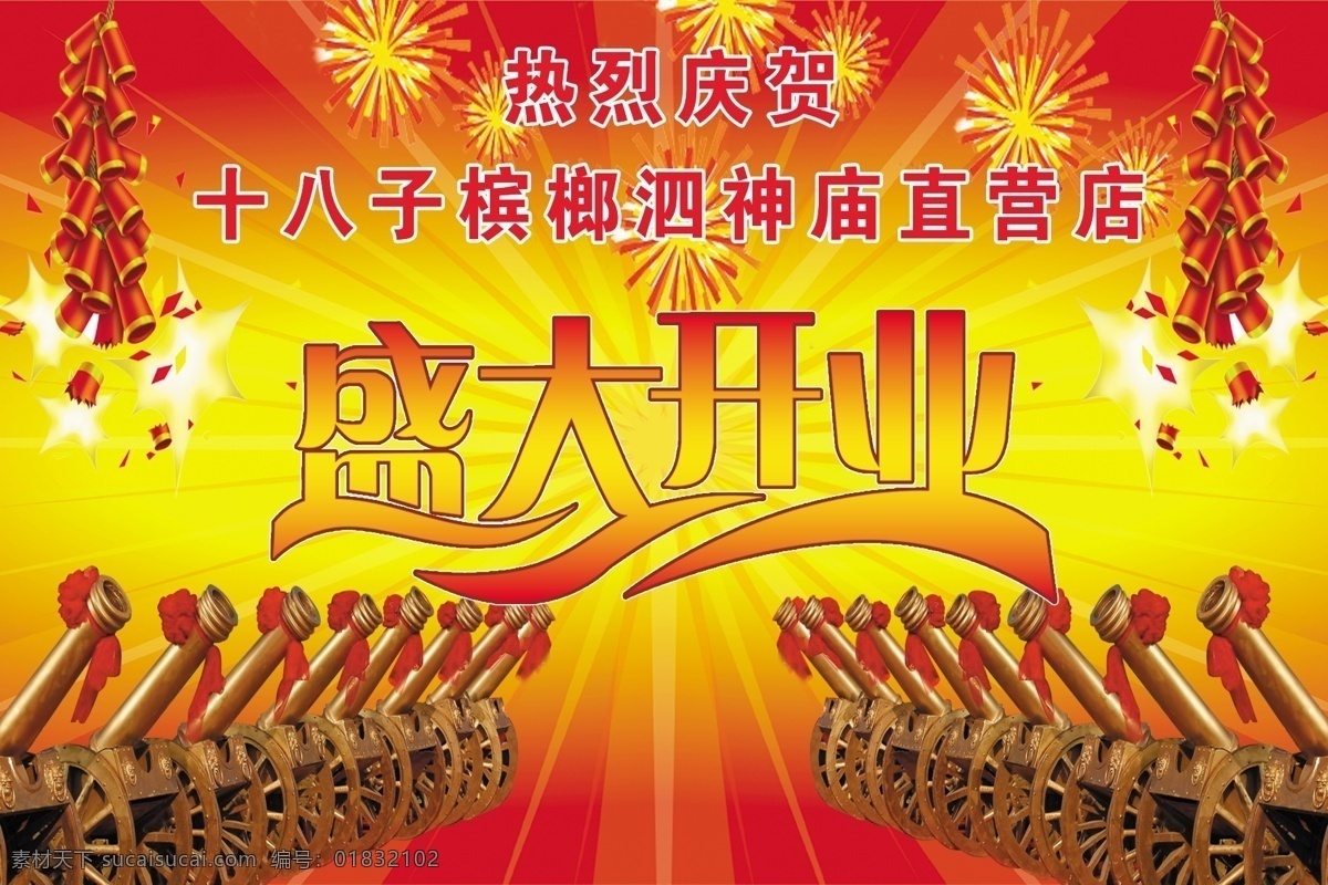 open 店庆 奠基 广告设计模板 开盘 开业 开业大吉海报 开业典礼 开业庆典 开张 开业海报 开业庆典海报 开业素材 开业庆典素材 楼盘开业 楼盘开业庆典 喜庆 招商 隆重招商 开业吊旗 开业庆典吊旗 盛大典礼 隆重典礼 年中庆 开业仪式 开业典礼背景 开业海报背景 盛大开业背景 庆典 源文件 海报背景图