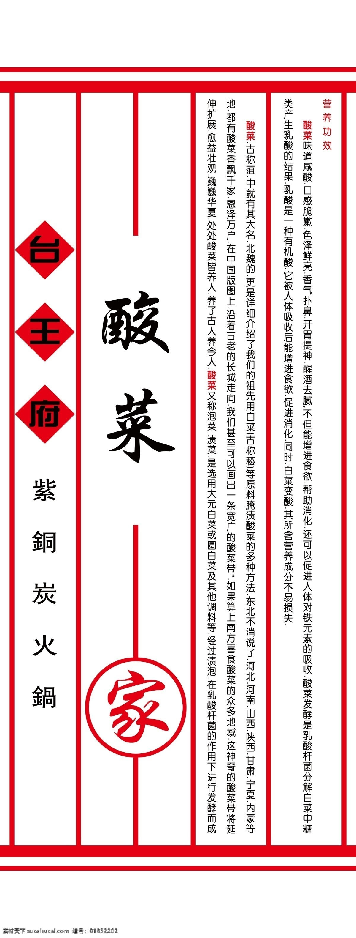 分层 文件 广告设计模板 国内广告设计 火锅 酸菜 源文件 x 展架 模板下载 酸菜锅 展板 x展板设计