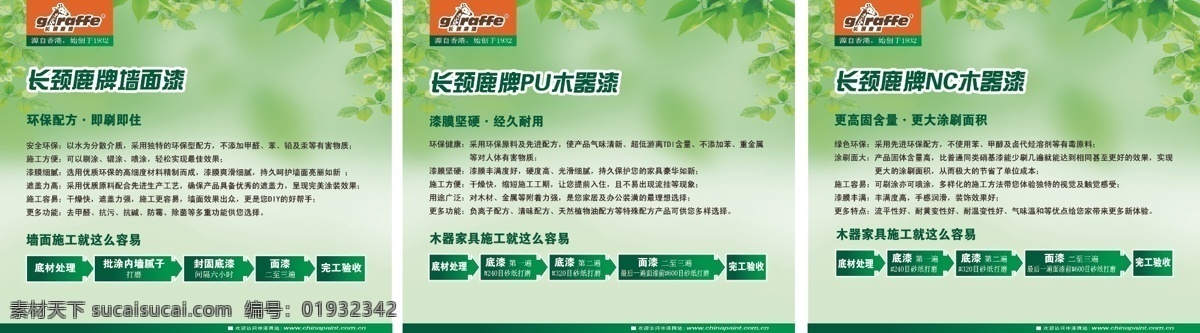 长颈鹿漆 长颈鹿 漆 长颈鹿标志 木器漆 产品 类别 介绍 展板 绿色背景 矢量