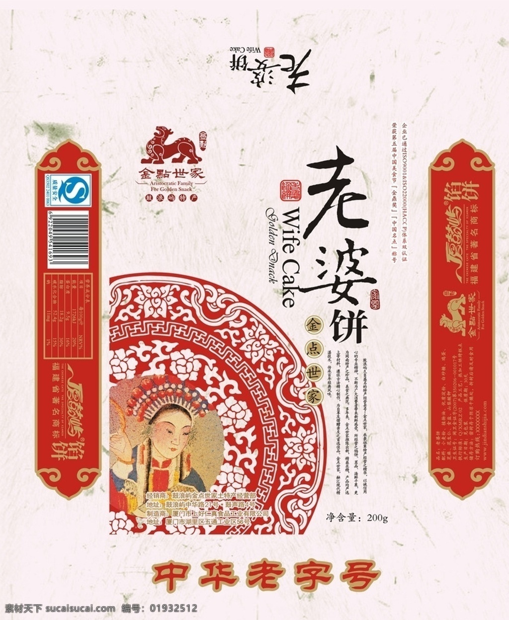 金 点 世家 老婆 饼 厦门 鼓浪屿 金点世家 老婆饼 天地盖 包装设计
