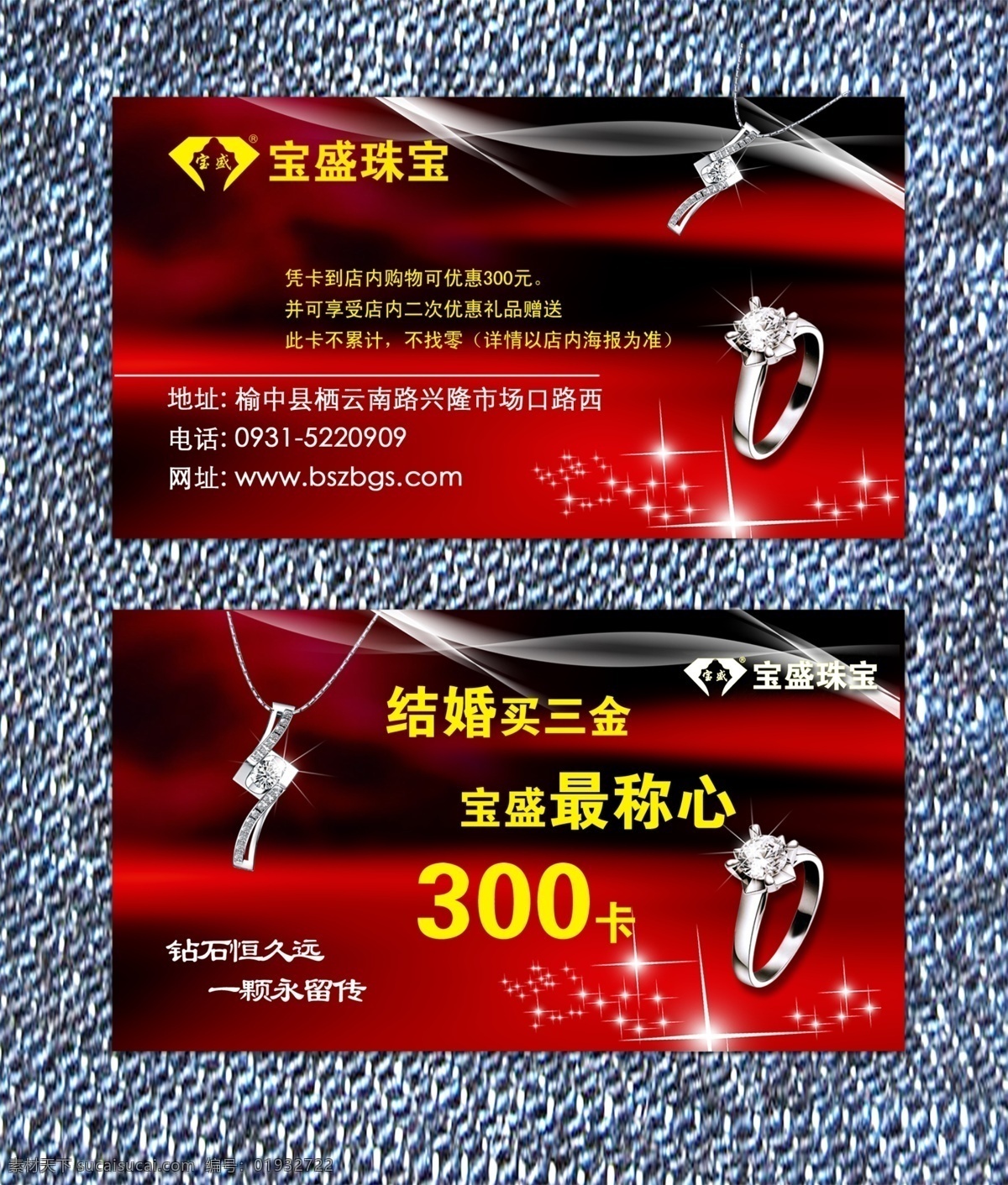 珠宝名片 精美名片 珠宝 名片 psd名片 宝盛珠宝 宝盛珠宝名片 首饰 首饰名片 设计名片 名片卡片