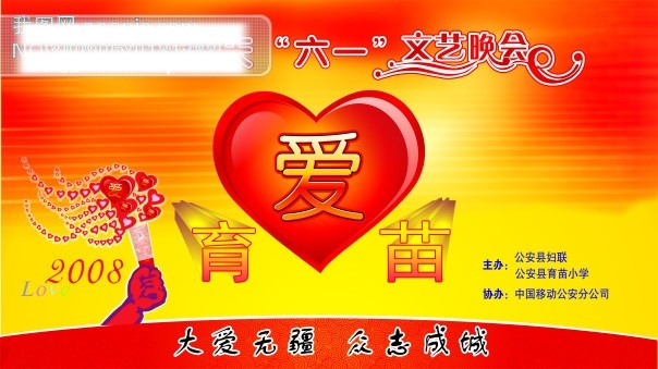 庆 六 文艺 晚会 儿童节 节日矢量素材 节日素材 六一 六一节 六一节矢量图 矢量图 舞台 舞台设计 小学 背景 六一儿童节