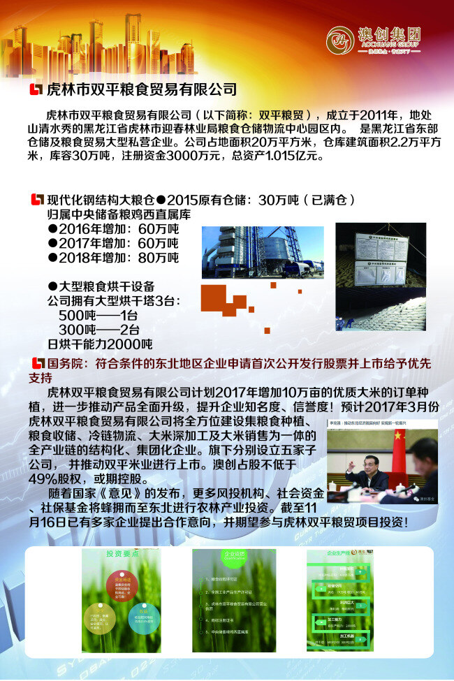 公司简介 海报 宣传设计