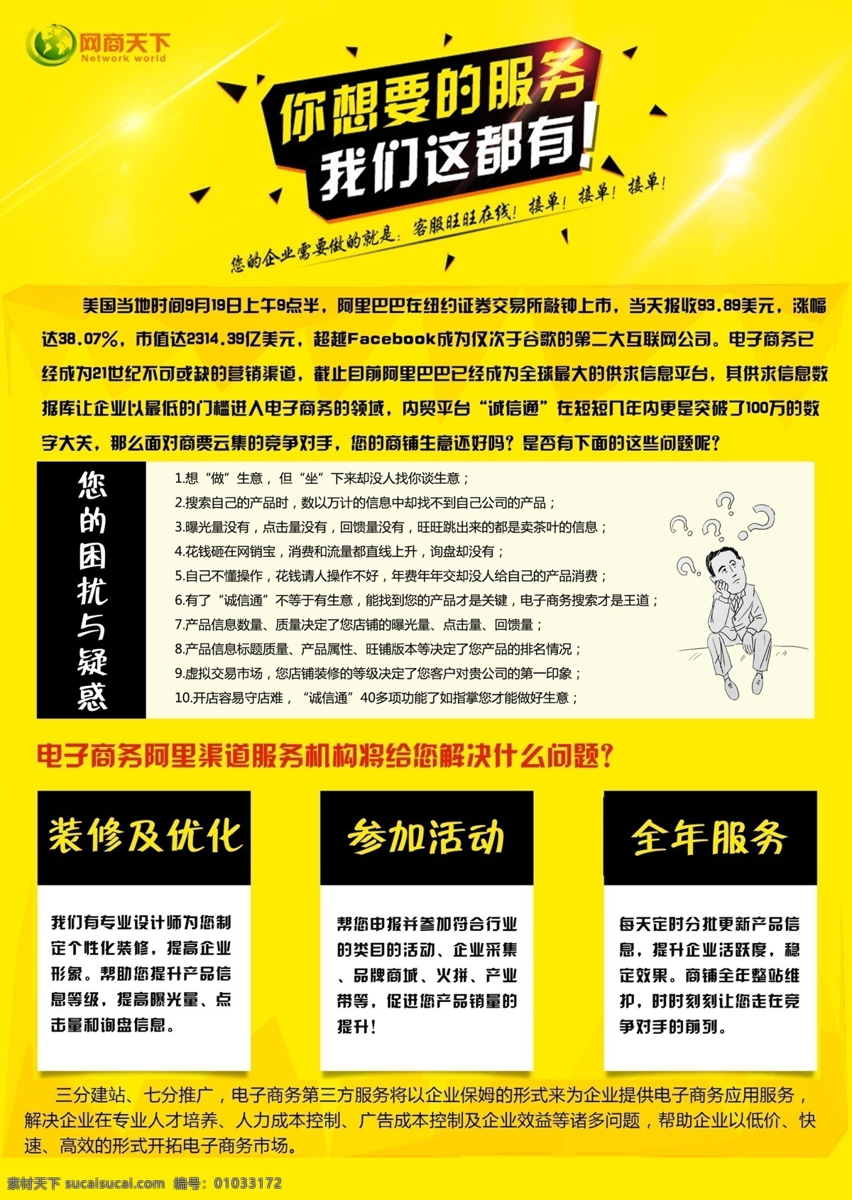 宣传 彩页 公司 黄色