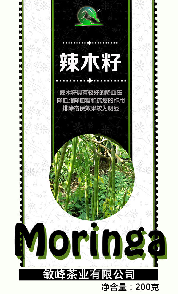 辣木籽 聚划算 收藏有礼 进店有惊喜 白色
