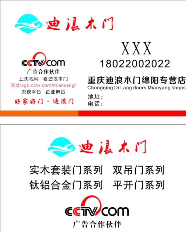 迪浪木门名片 名片 迪浪 卡片 木门 广告 名片卡片