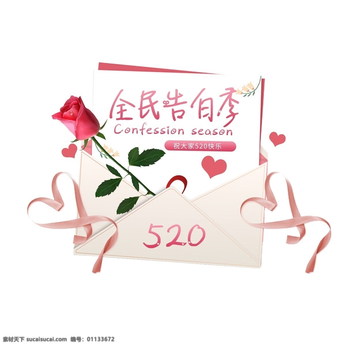 520 唯美 节日 装饰 元素 520节日 手绘情侣节日 全民告白 520告白 简约520 浪漫 情人节 创意