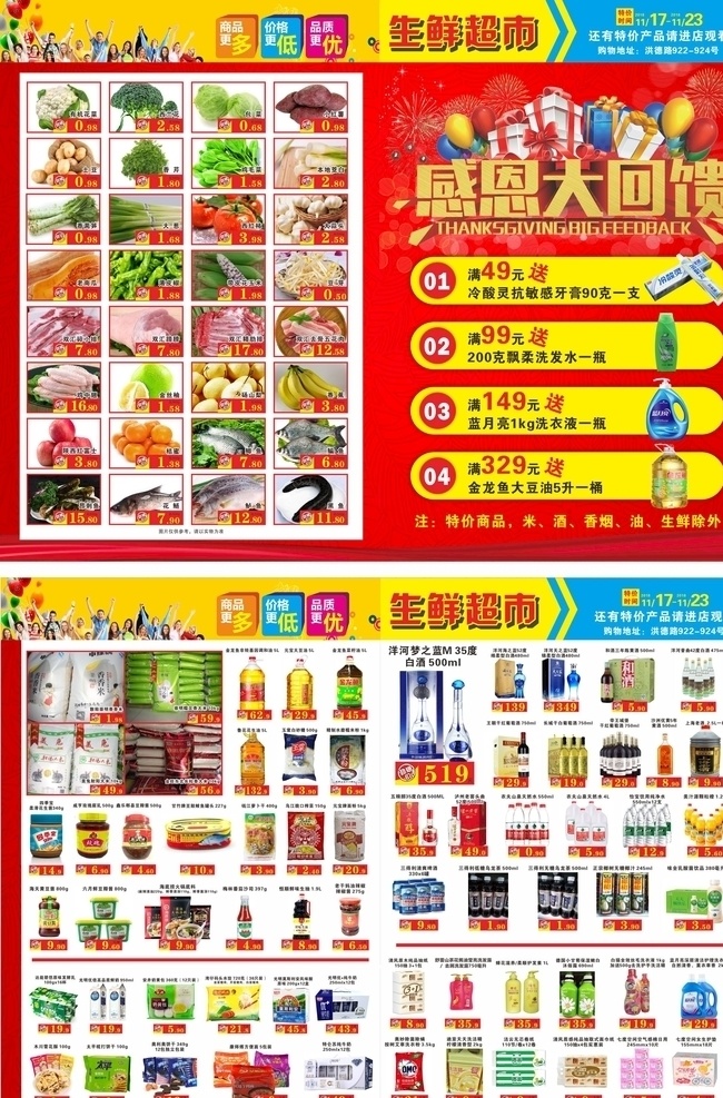 超市单页 dm dm单 单页 优惠单页 折页 双折页 两折页 超市 超市优惠 感恩大回馈 超市活动 作品 dm宣传单