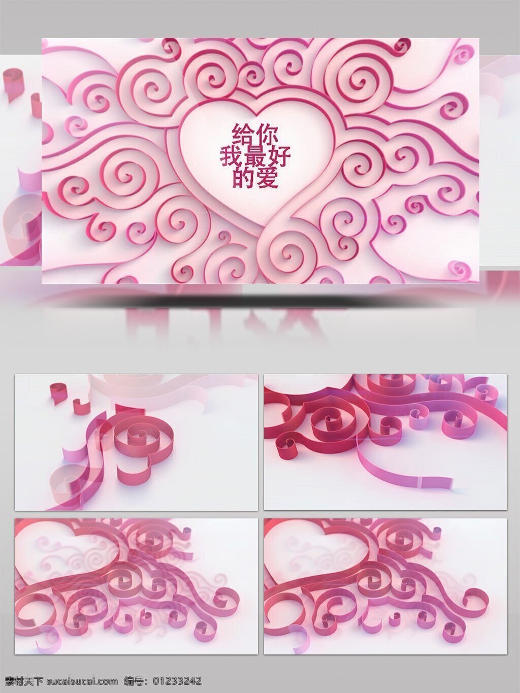 缎带 形成 浪漫 粉色 爱心 图案 ae 模板 情人节 婚礼 心形 甜蜜 表白 爱情 3d效果 片头 漂亮 生长 条带