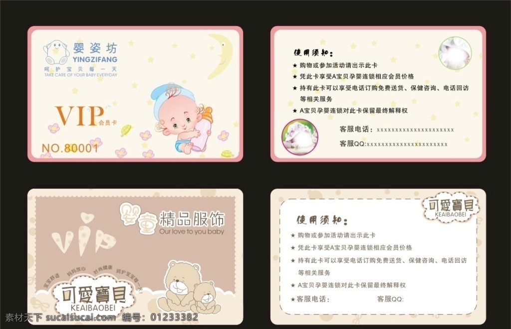 母婴 宝贝 vip 卡 母婴宝贝 vip卡 券 儿童 婴儿 米色 简约 服饰 可爱 名片卡片
