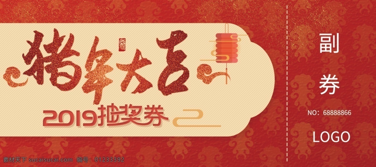 2019 猪年 大吉 年会 喜庆 抽奖 券 新年抽奖券 红色中国风 新春抽奖券 猪年抽奖券 活动抽奖券 年会抽奖券 晚会抽奖券 节日抽奖券 促销抽奖券 元旦抽奖券 节目抽奖券 奖券 礼品券 现金券 抵用券 代金券 提货卡 购物券 抽奖卡 抽奖券设计 抽奖券模板 公司抽奖券 春节抽奖券 分层