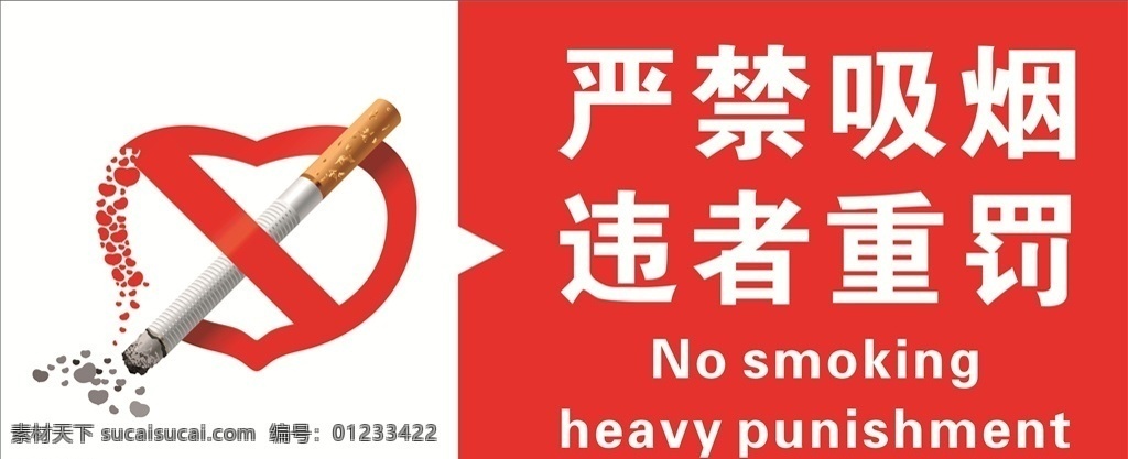 严禁吸烟 违者重罚 kt板 标志 写真