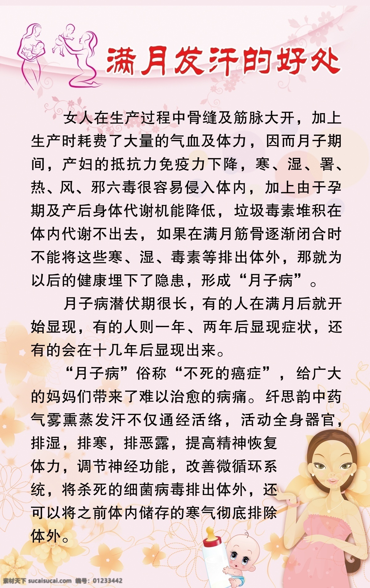 满月海报 产后修复 骨盆修复 骨盆修正 产后修正 产后减肥 骨盆矫正 卵巢保养 提臀紧致 汉方养生 美容护理 纤体 产后调养 产后恢复 产后调理 产后保养 产后保健 月子会所 月子中心 月子服务 月子会所展板 月子会所挂图 月子中心广告 月子会所中心 月子会所海报 产后康复护理 满月发汗