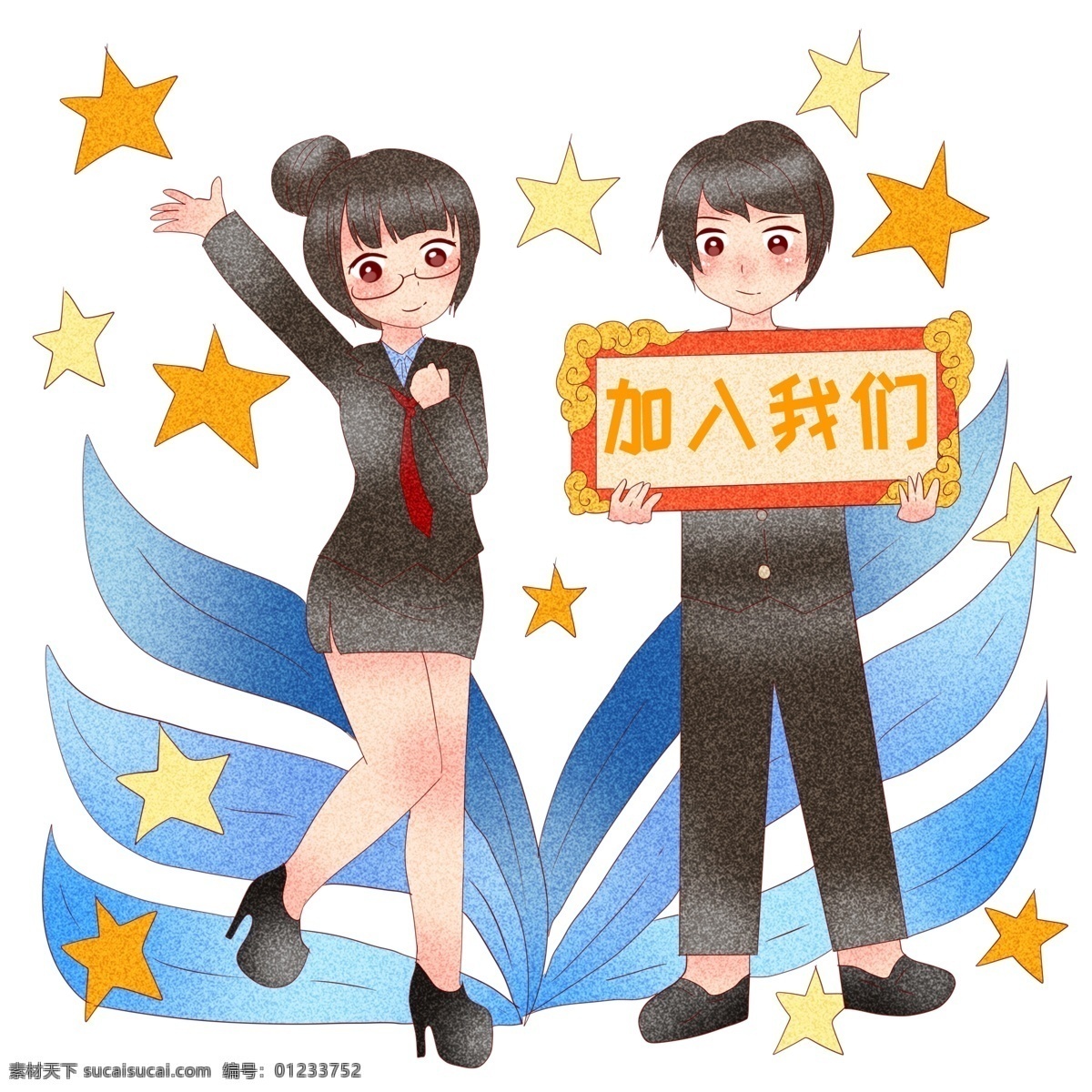 招聘 加入我们 插画 招聘的孩子 漂亮的女孩 卡通插画 招聘插画 招聘人才 公司招聘 人才市场