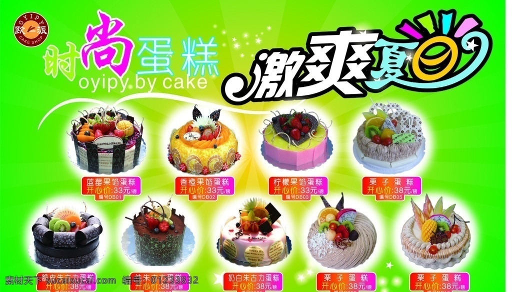 蛋糕广告 蛋糕 糕点 美食 矢量图库 生日蛋糕 矢量
