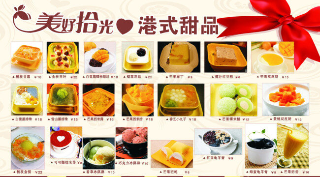 美好 拾 光 港式 甜品 港式甜品 价格 甜品菜单 展板 展板模板 矢量 模板下载 美好拾光 芋圆 矢量图