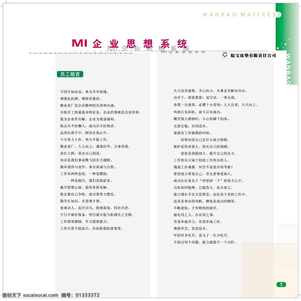 合肥 皖 宝 床垫 vi vi宝典 vi设计 矢量 文件 矢量图