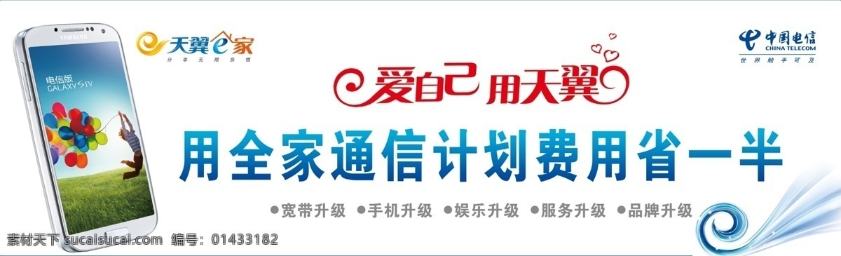 背景墙 电信背景墙 电信宣传 广告设计模板 宣传图片 源文件 电信 背景 墙 模板下载 电信局 宣传海报 宣传单 彩页 dm