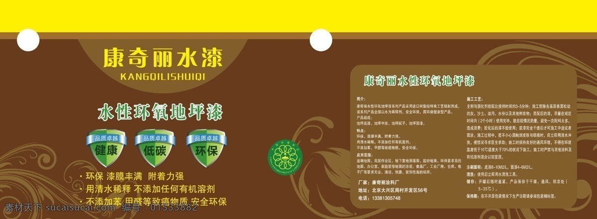 不干胶油漆 不干胶 油漆 酒红色 黄色 环保油漆 海报 康奇丽