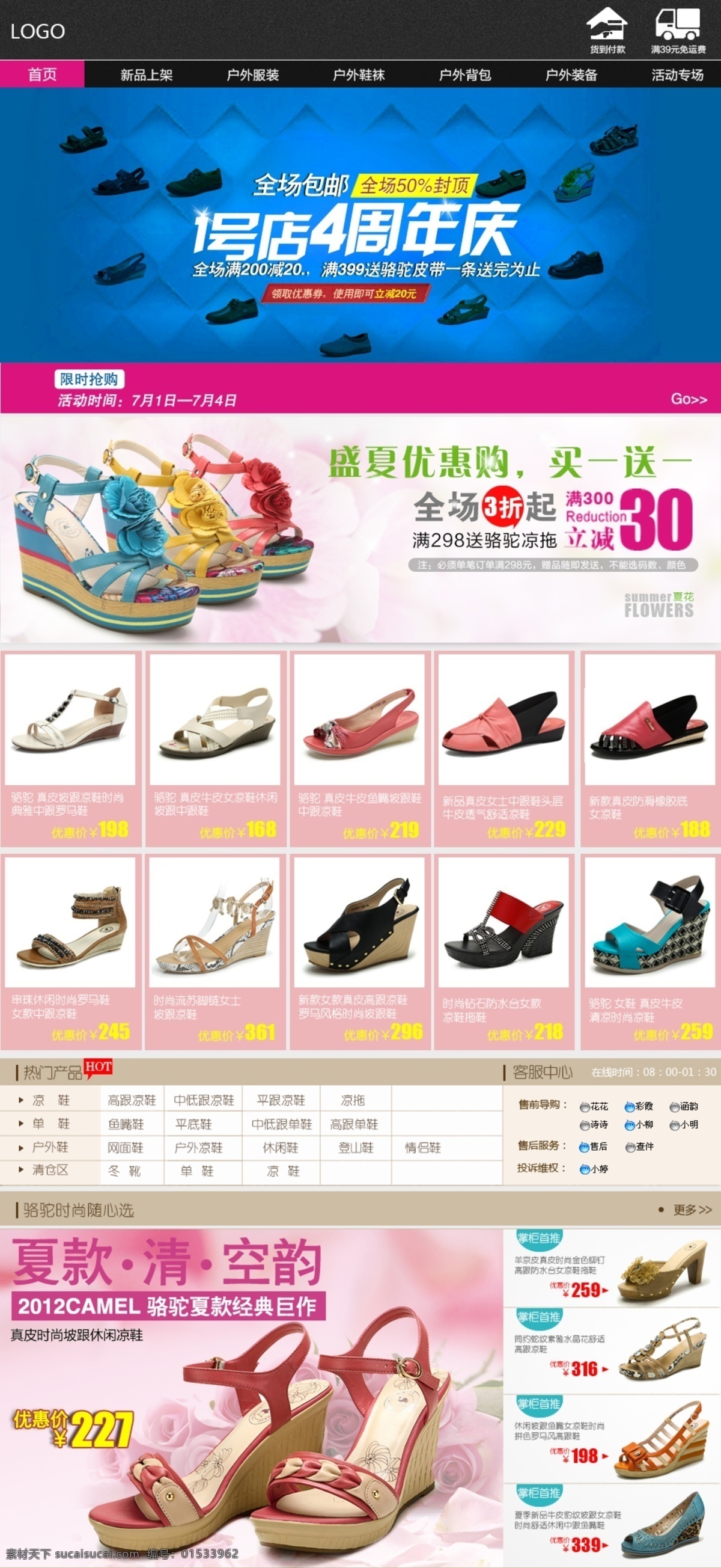 女鞋 商城 网页设计 分层 文件 女鞋行业网页 公司网页 企业网页 白色