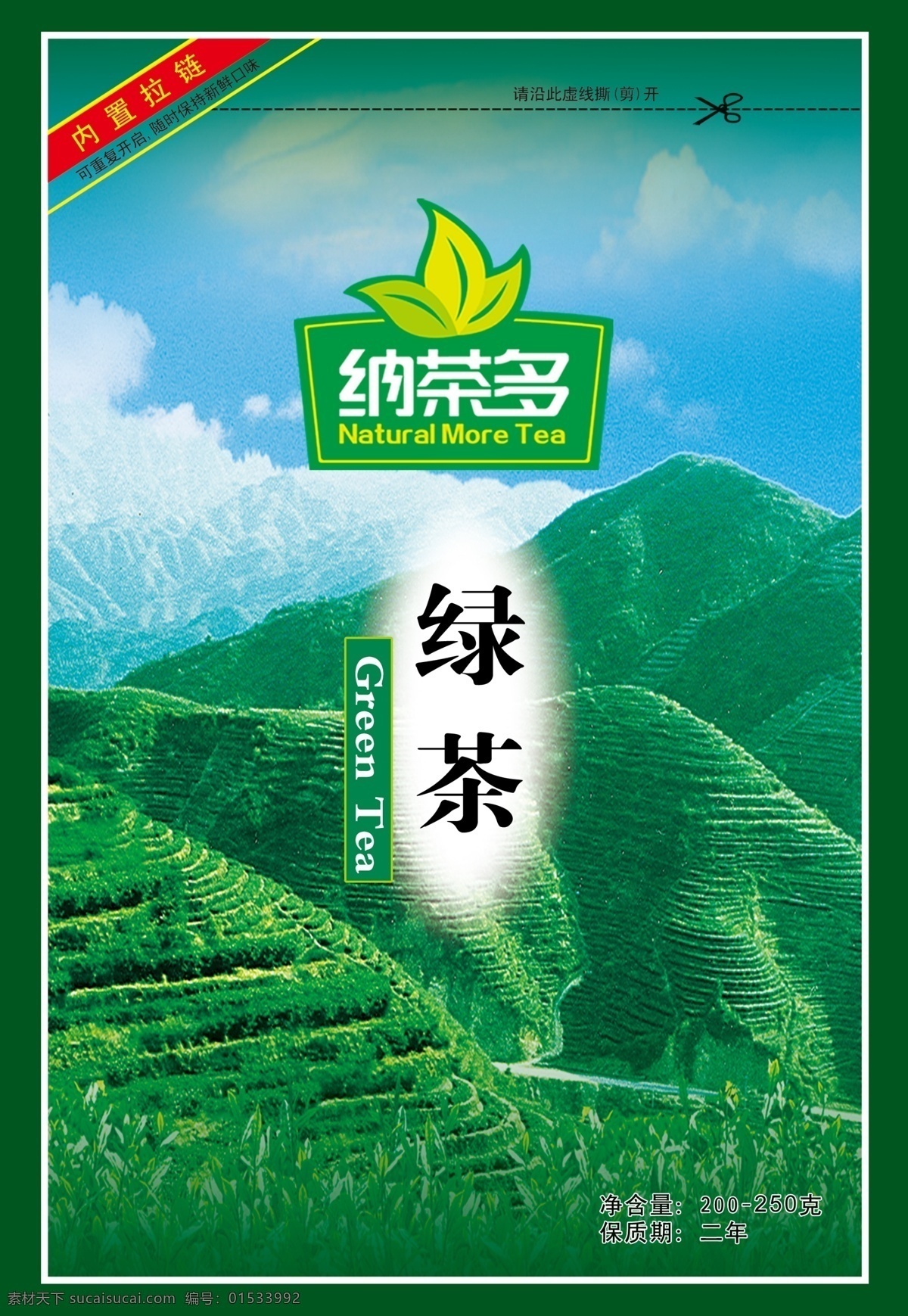 绿茶三边封 绿茶 包装 海报 展开 文件 矢量 模板下载