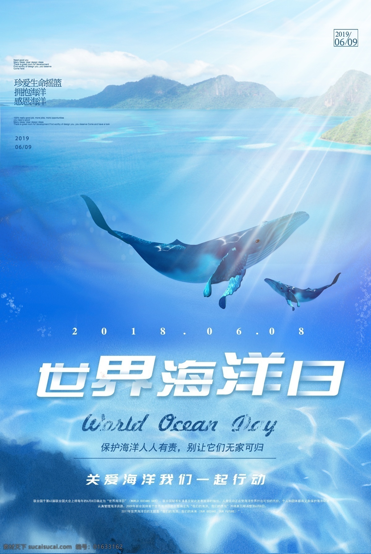 世界海洋日 海洋日海报 海洋日广告 海洋生物 海洋宣传栏 海洋吊牌 海洋招贴 西洋 海洋之心 海洋节 海洋装饰画 香港海洋公园 海洋世界 海洋鱼 北京海洋馆 海洋动物 海洋日宣传单 海洋日展板 保护海洋 海洋馆 海洋日无框画 世界地球日 海洋生态 保护海豚 海底世界