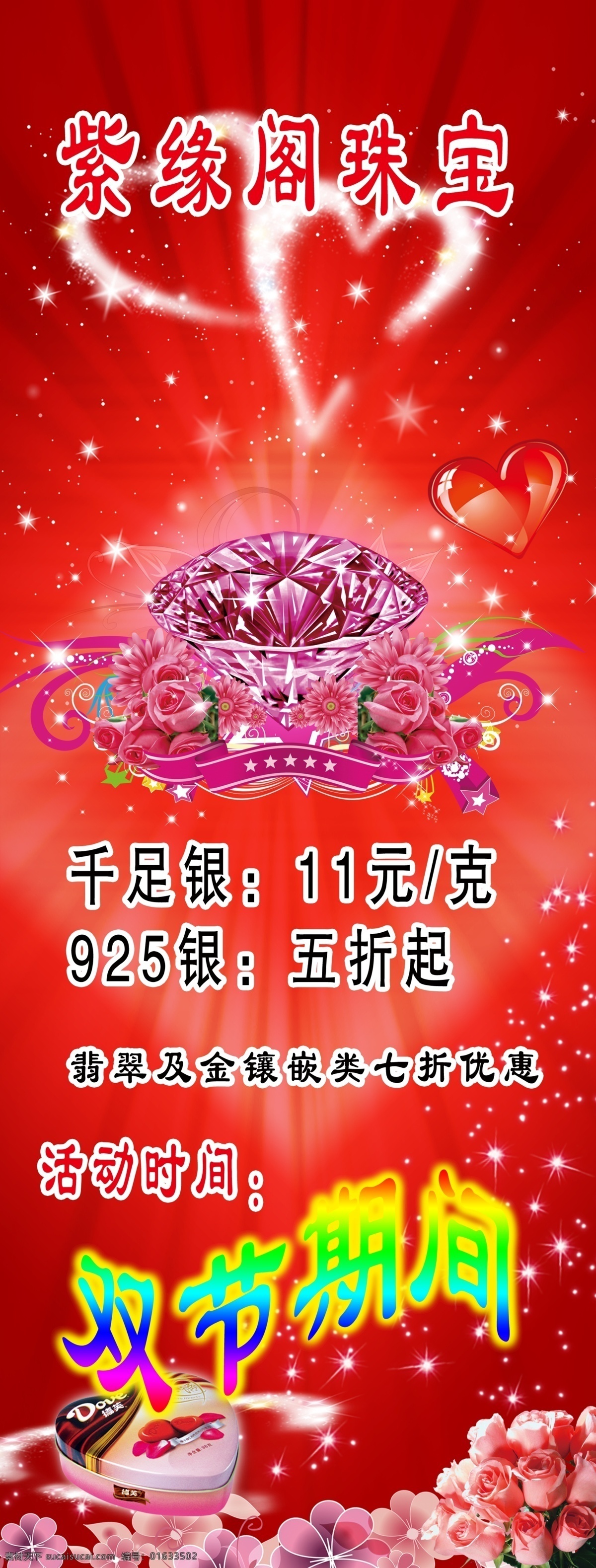 紫缘阁珠宝 模版下载 珠宝 戒指 迎中秋 庆国庆 钻石 展架 文字渐变 星星 红色背景 国庆珠宝海报 广告设计模板 源文件 展板模板