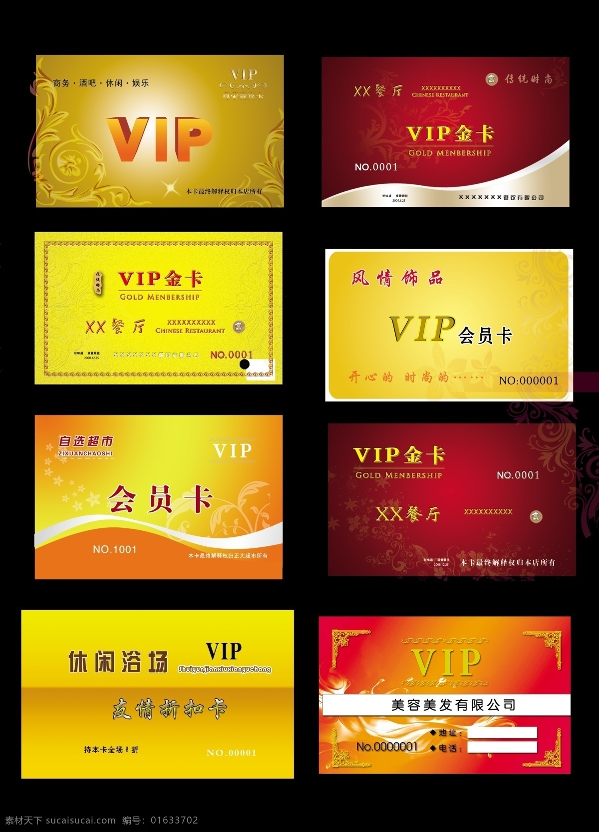 vip会员卡 会员卡 金卡 折扣卡 黑色