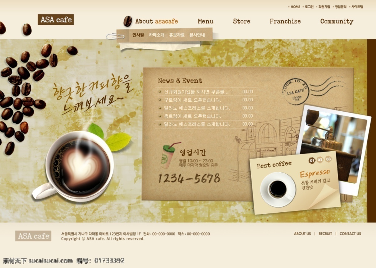 美味 个性 咖啡 网页 模板 网站 网页设计 网页模板 网页素材