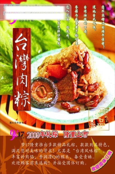 台湾 肉 粽 肉粽 粽子 　 美食 食品 艺术 字 花纹 节日素材 端午节