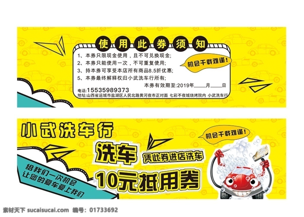洗车代金券 洗车券 免费洗车券 体验券 优惠券 代金券 汽车服务 汽车 首单免费 洗车 卡片 汽车代金券 汽修代金券 汽车修理券 汽修券 汽车券 汽贸代金券 二手车代金券 名片卡片