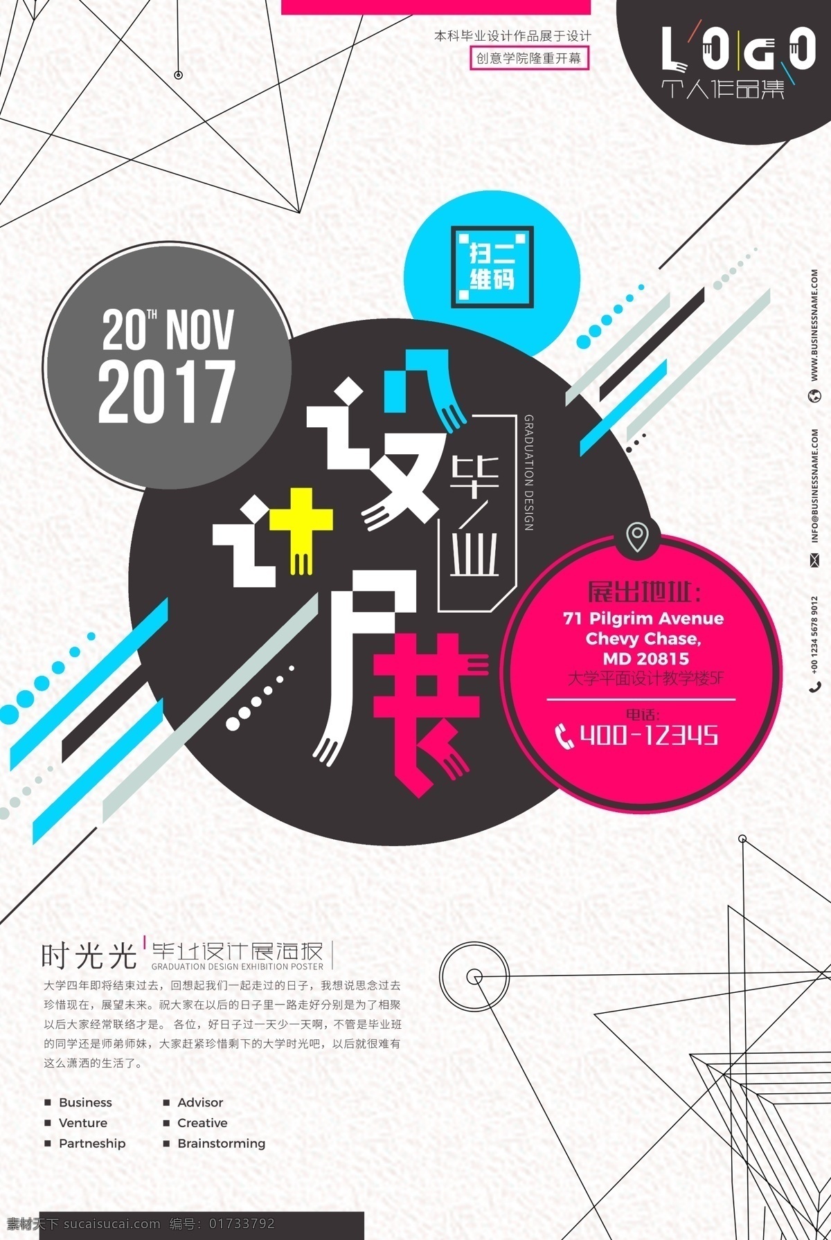 毕业设计 毕业作品 毕业设计展板 毕业设计作业 室内毕业设计 毕业生设计 室内设计 装潢设计 环艺 建筑 装修 平面设计 论文答辩 艺术作品展 设计总结 毕业展板 设计模板 毕业设计作品 设计作品 作品展 设计作品模板 毕业季 致青春 青春不毕业 艺术设计展板 学校展板 艺术节 视觉设计展板 海报