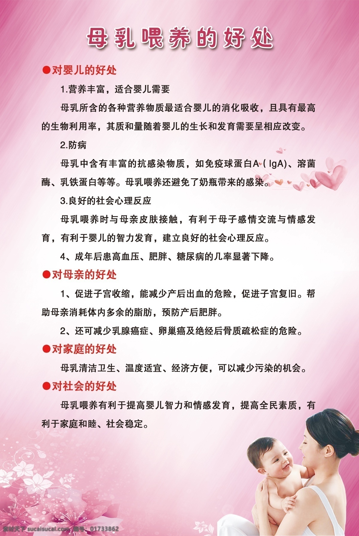 母乳喂养好处 母乳喂养 母乳好处 催乳养生 粉色背景 养生背景 温馨背景 母乳喂养优点 母乳喂养姿势 正确姿势 医院 医疗 母乳喂养宣传 母乳喂养大忌 不喂母乳危害 母乳营养成分 母乳 分层