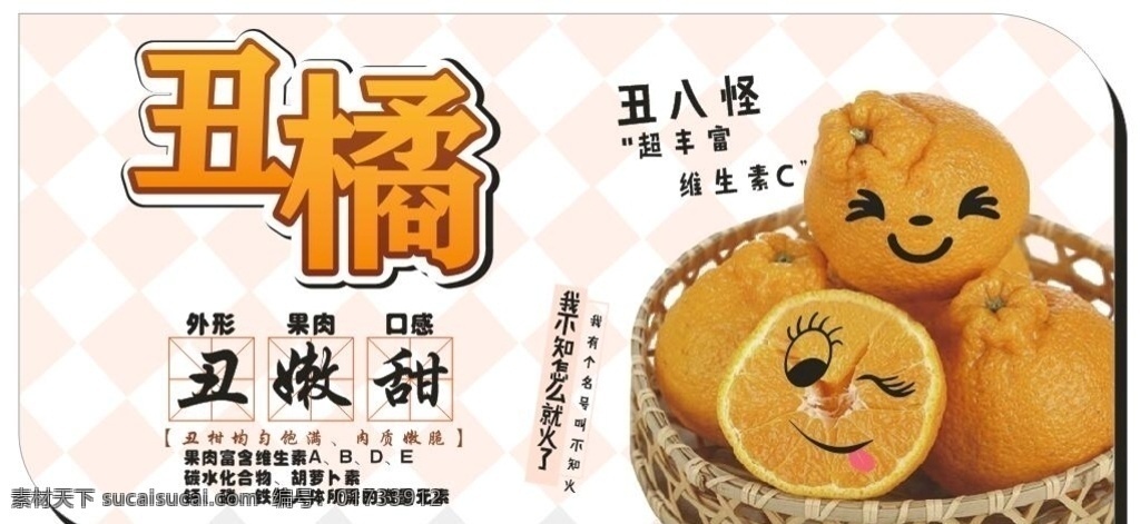 丑橘吊牌 丑橘 橘子 丑橘好吃 丑橘简介 丑橘牌 丑橘卡通 吊牌 造型牌 异形牌 丑橘造型牌 丑橘异形牌