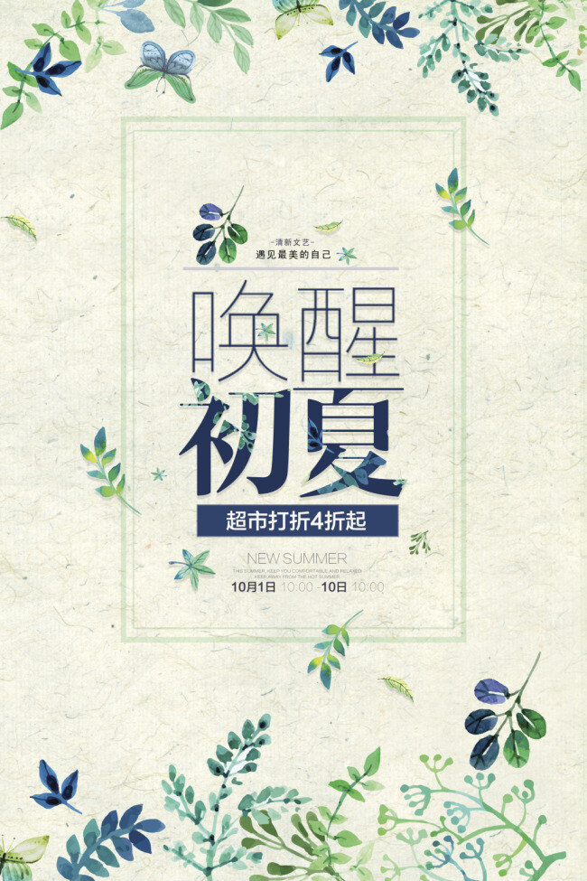 唤醒 初夏 节日 海报 节日海报 清新