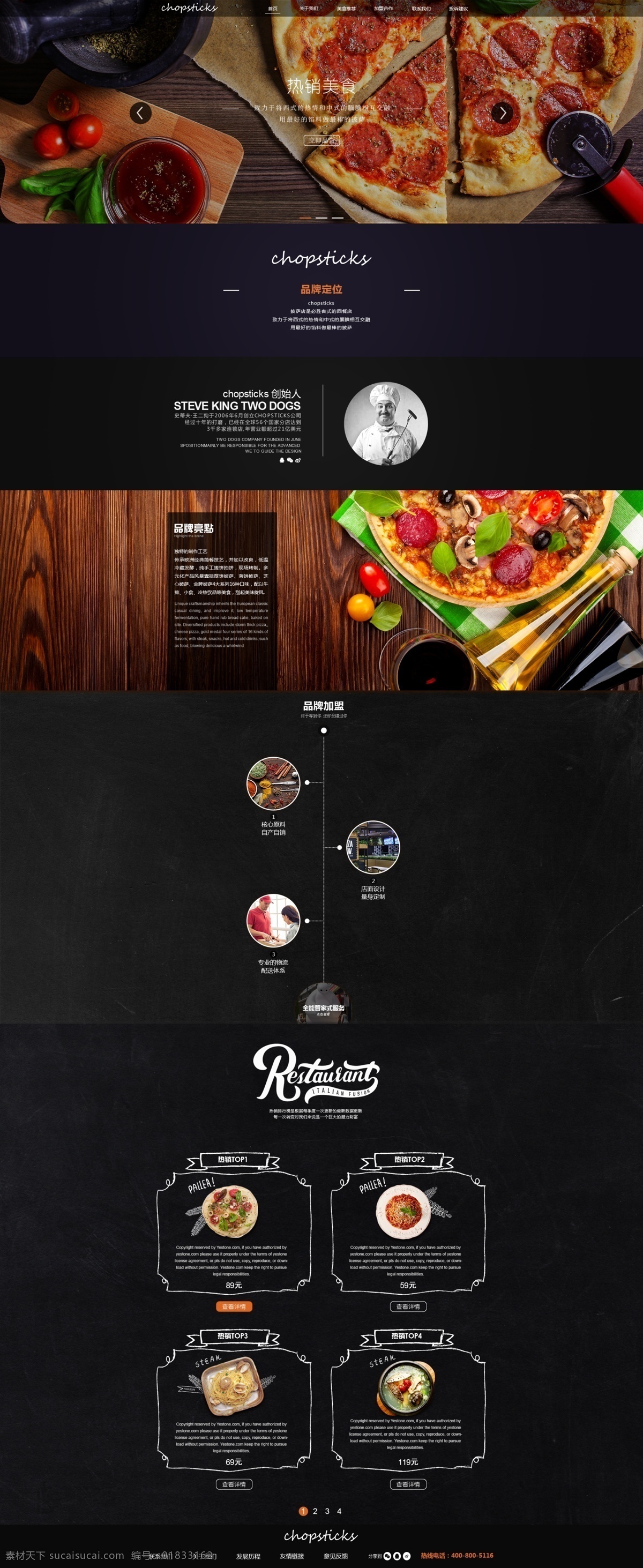 美食网站 美食素材 美食 企业文化 披萨 网站模板 原创 高清 商业 大气 时尚 披萨海报