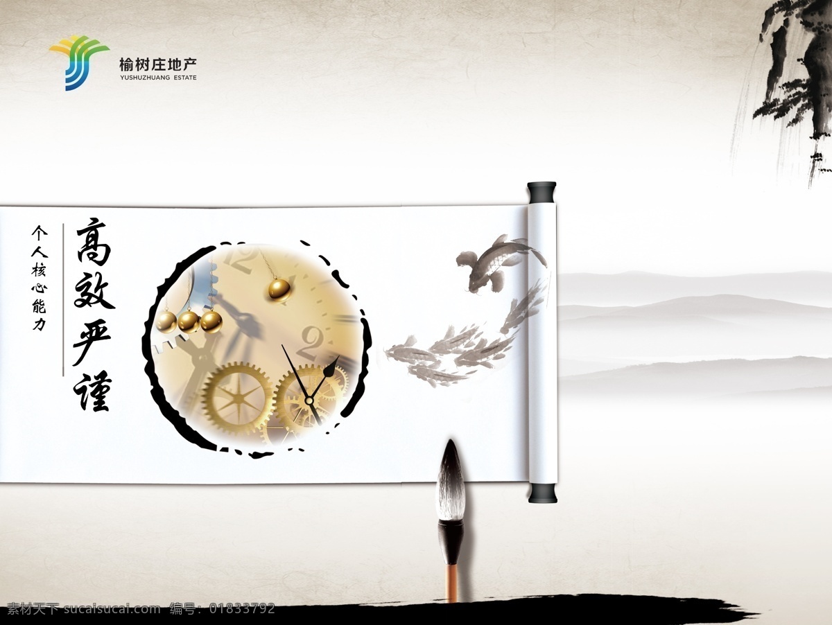 高效严谨 企业 中国风 古典 中式 水墨 文化 使命 科技 水平 广告设计模板 源文件