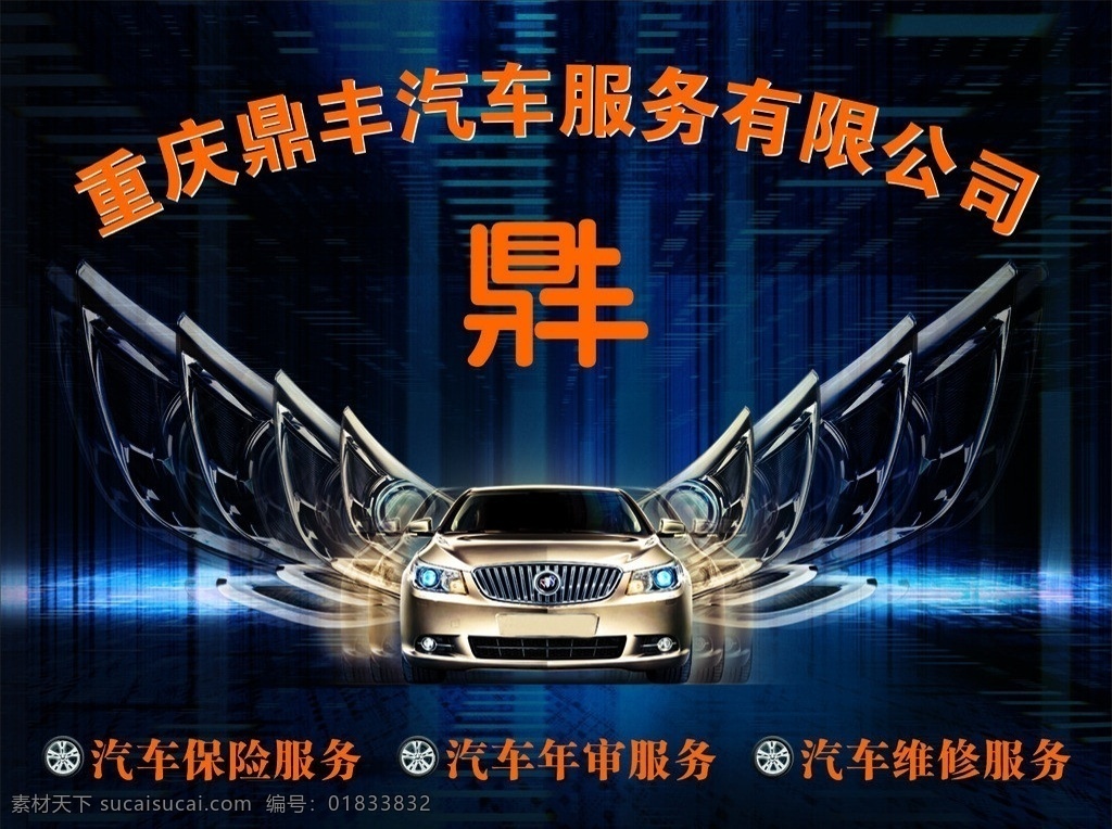 别克汽车 别克 海报 喷绘 轮胎 汽车广告 矢量