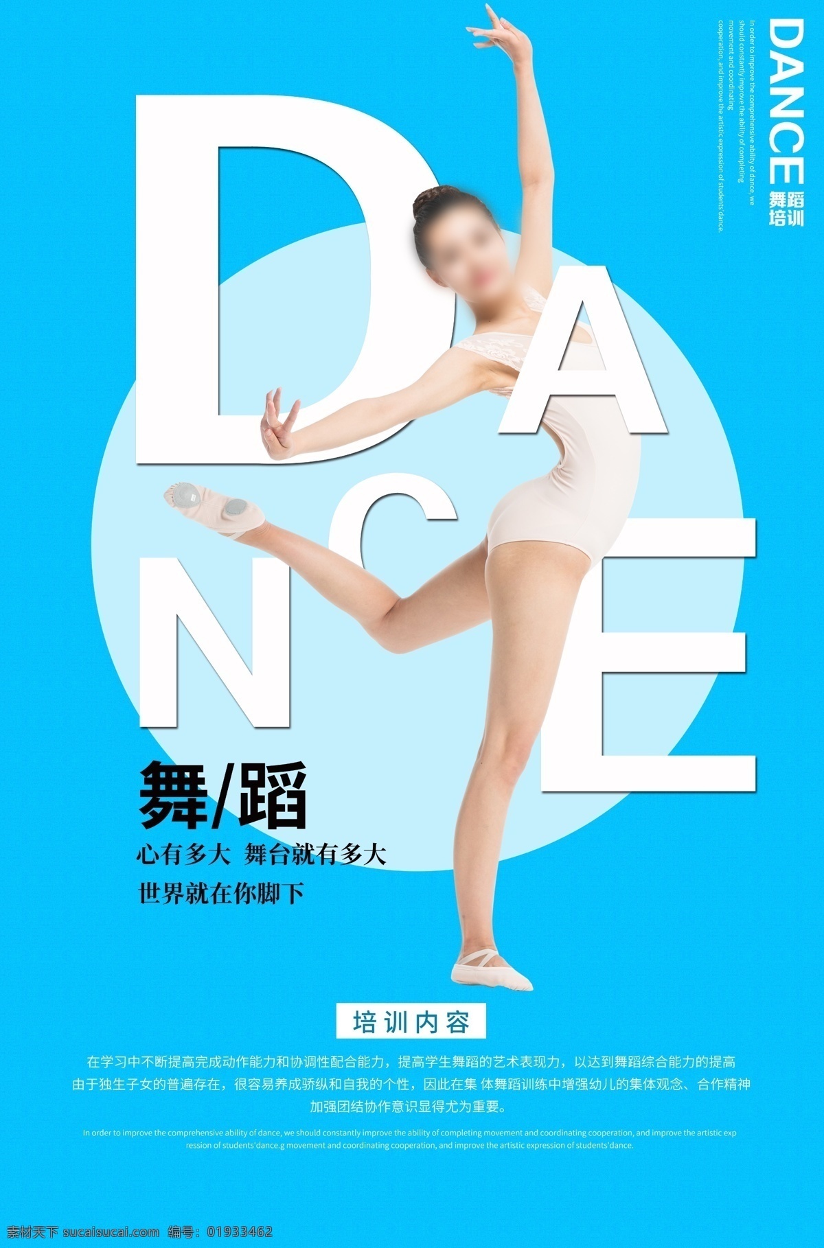 舞蹈海报 舞蹈 舞蹈培训 舞蹈比赛 舞蹈女孩 舞蹈精灵 舞蹈培训海报 舞蹈招生 少儿舞蹈班 舞蹈培训班 舞蹈班 舞蹈培训广告 舞蹈培训中心 舞蹈彩页 舞蹈单页 舞蹈培训展板 舞蹈艺术 舞蹈报名 舞蹈中心海报 舞蹈中心 好舞蹈 中国好舞蹈 少儿舞蹈 舞蹈艺